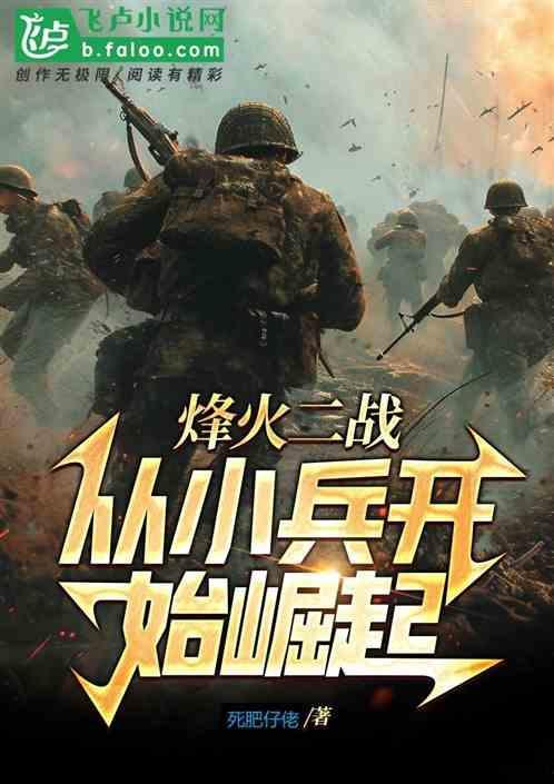 二战之烽火情天