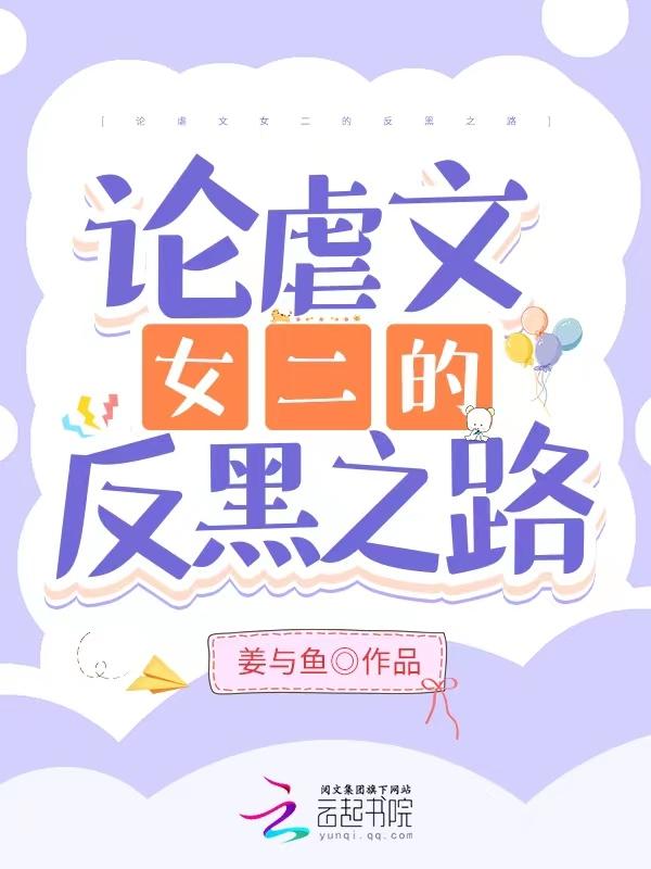 论虐文作者穿书后