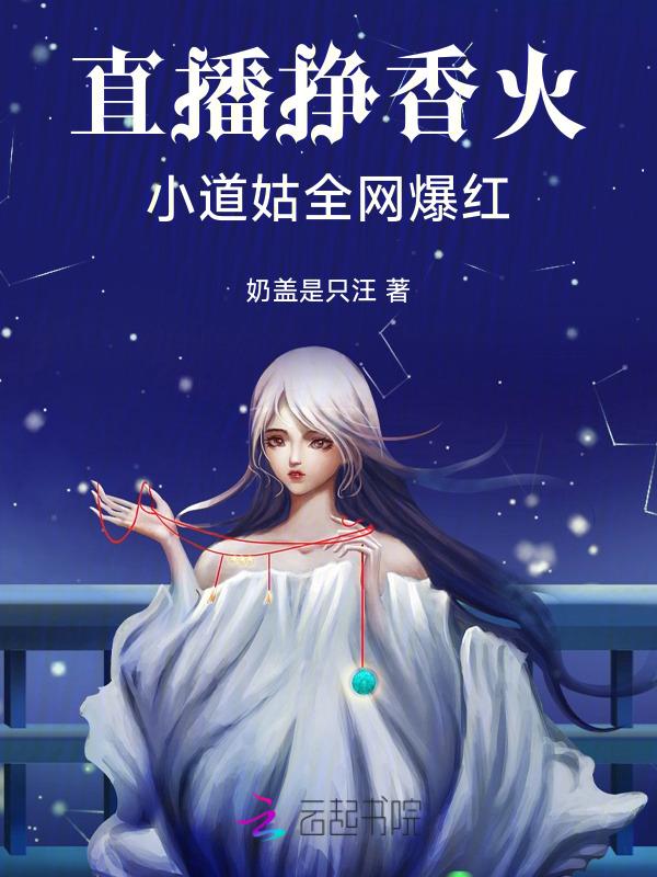 小道姑下山记