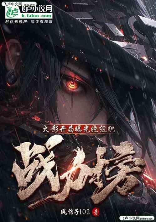 火影开局建立晓组织
