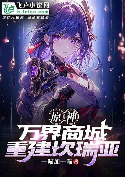 原神坎瑞亚的覆灭
