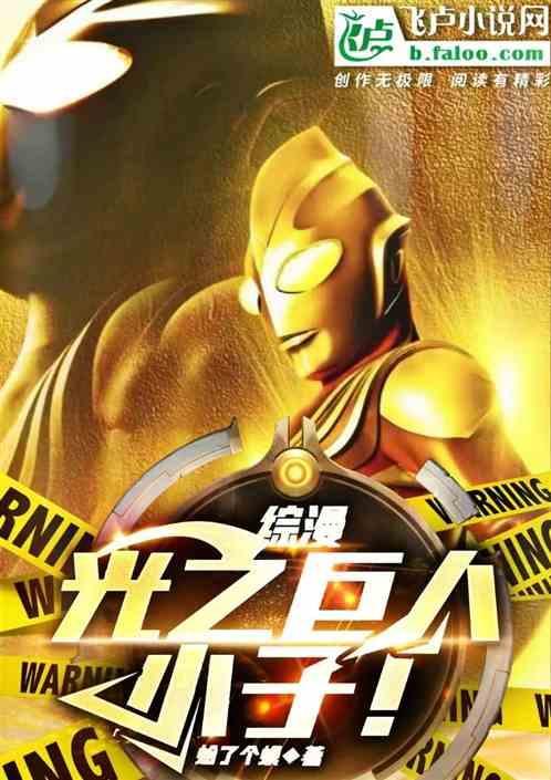都市光之巨人