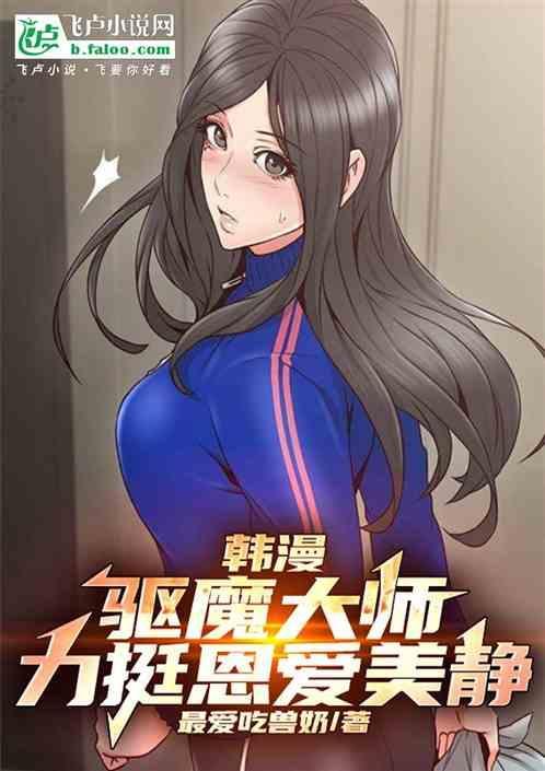 驱魔师漫画免费观看