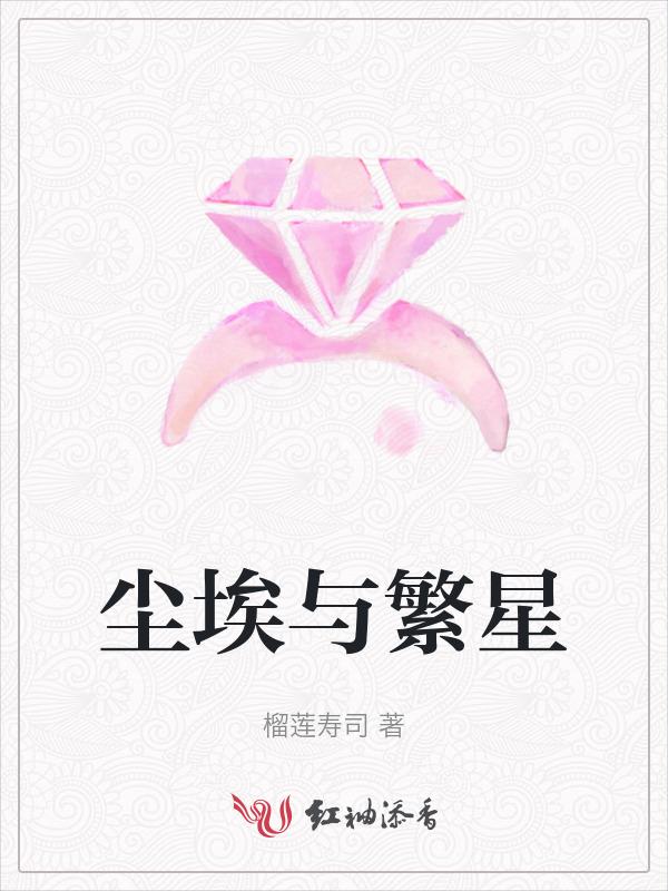 尘埃深处是繁花作者是谁