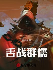 舌战群儒在哪里发生