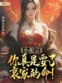 小祖宗又去
