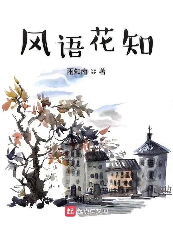 风语全集