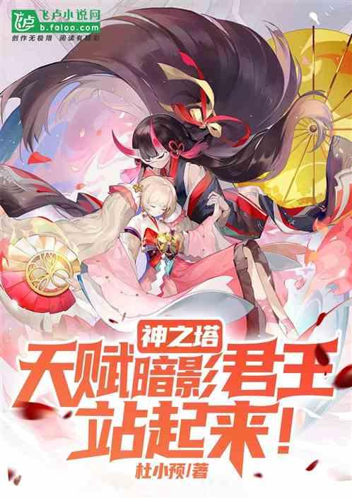 神之塔 top