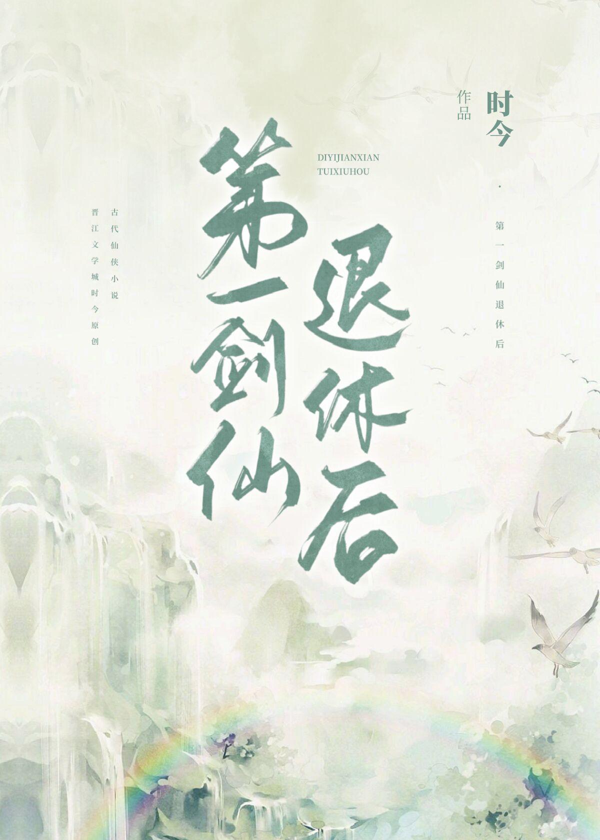 中国第一剑仙