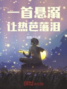 悬溺歌曲表达什么样的情感