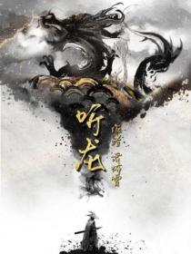 听龙族免费的软件有哪些好