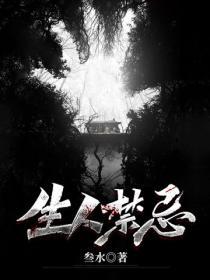 活人禁忌红烟的目的是什么