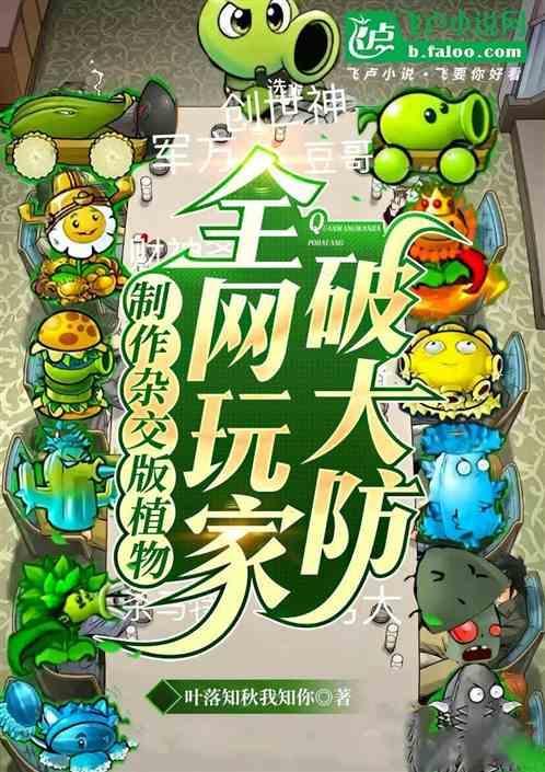 杂交的植物有哪些