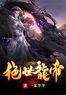 逆天帝皇的十二个境界