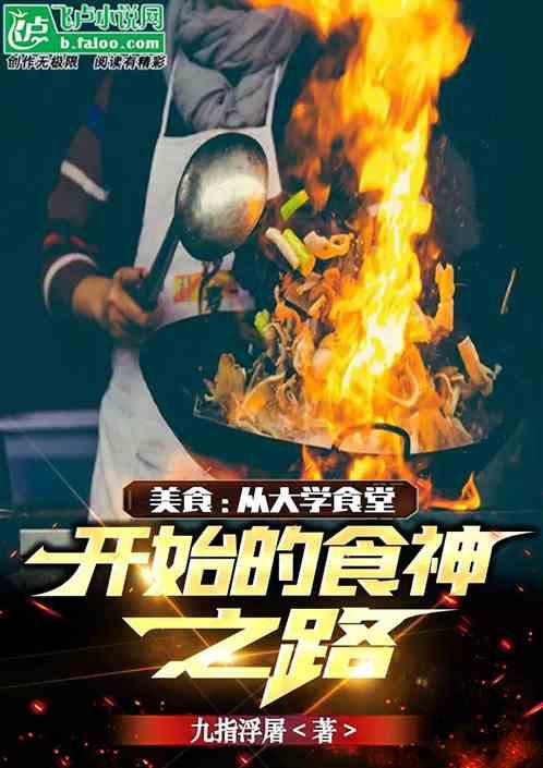 大学食堂的食物
