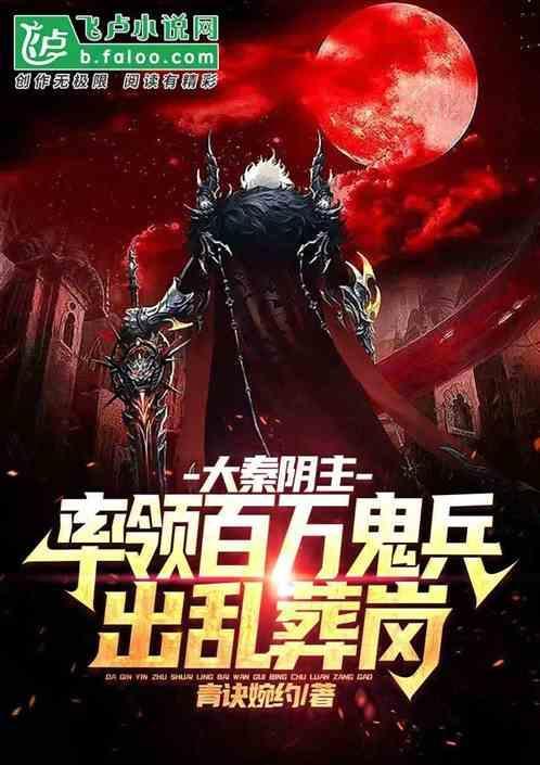 大秦阴阳家少主