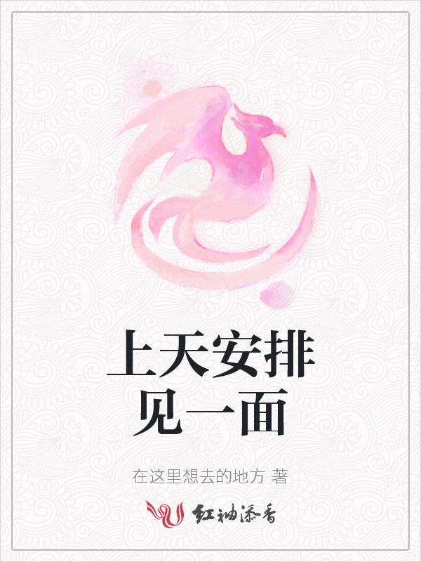 上天安排的最大台词