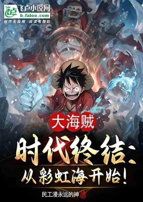 大海贼时代论坛