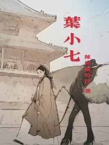叶小东