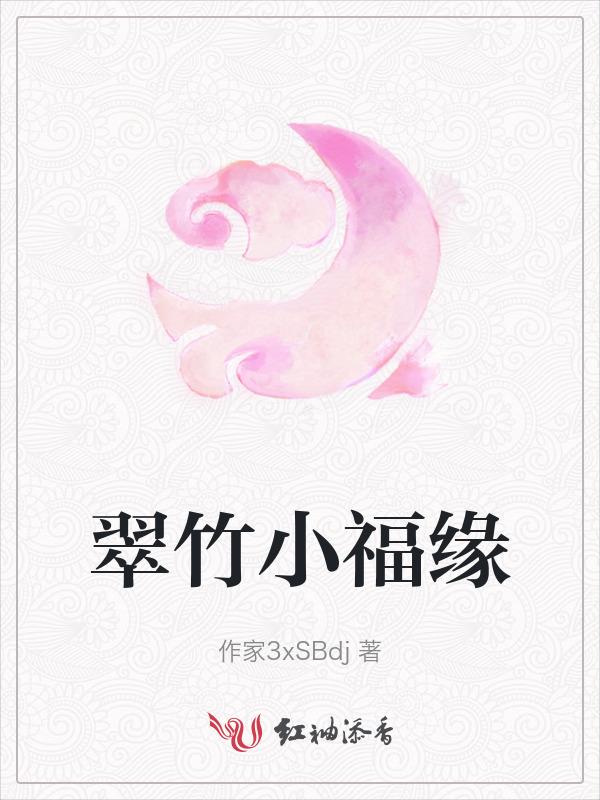 翠福祥茶叶怎么样