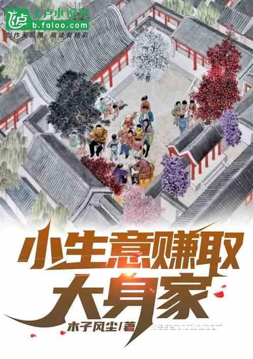 小生意赚钱投资大全