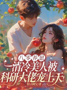 八零养萌宝