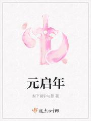 厉璟琛免费阅读全文