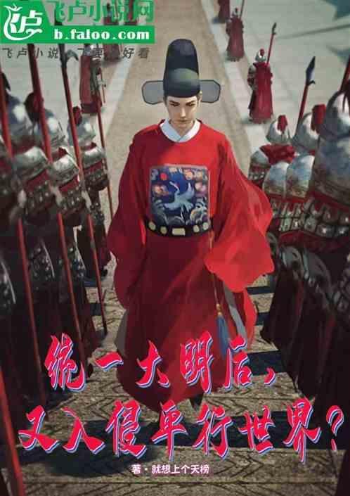 明末统一全球