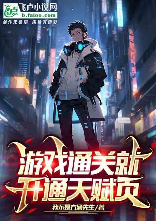 游戏中的天赋