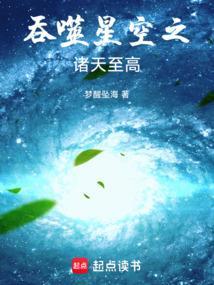 吞噬星空的诸天