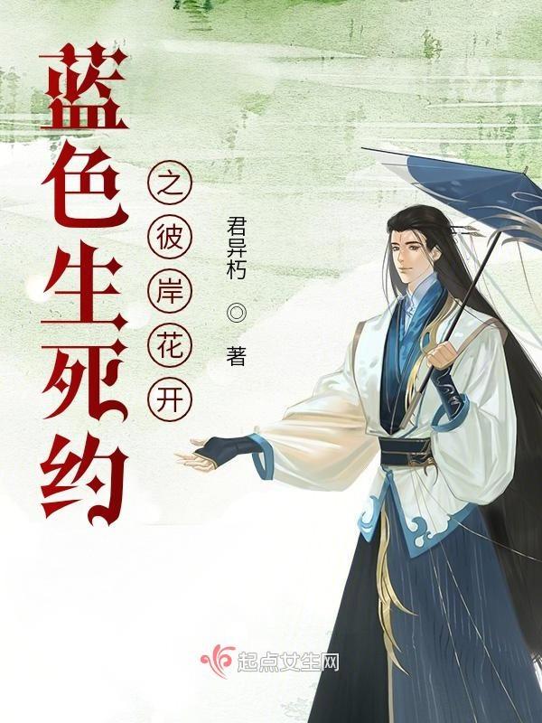 蓝色彼岸插曲