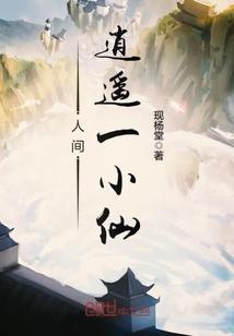 上门姐夫方寸山