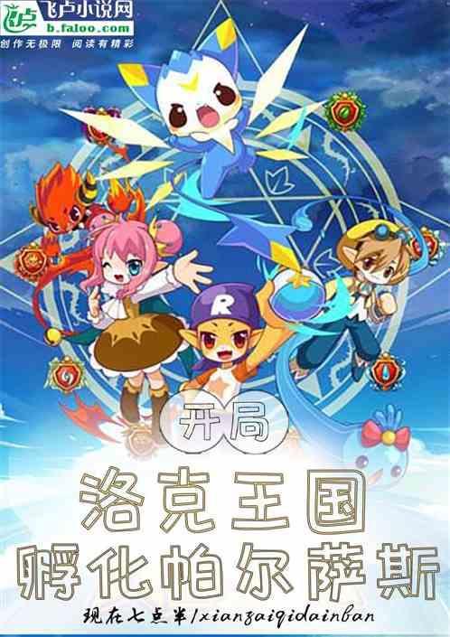 洛克王国帕尔萨斯之蛋怎么得