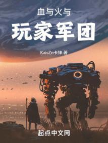 血与火30