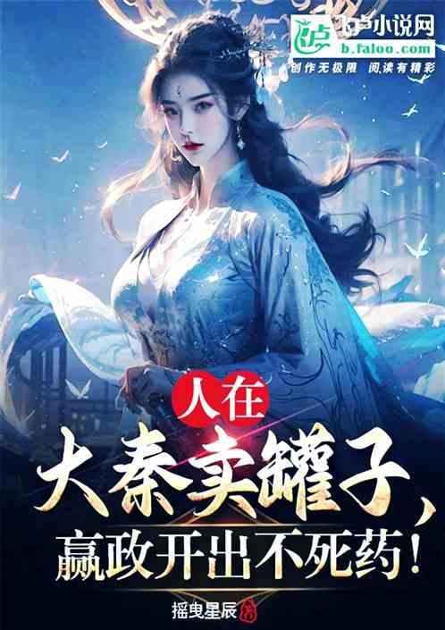 人在大秦 狂怼易小川