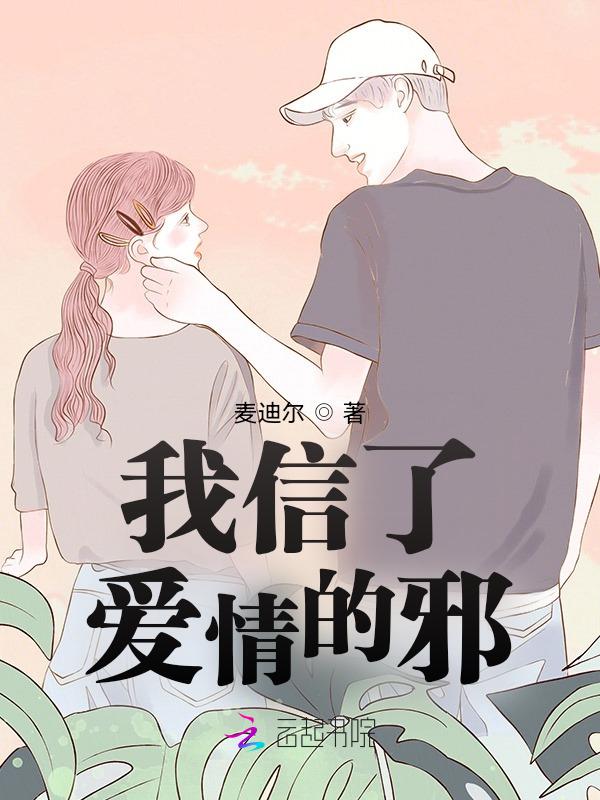 我相信爱情什么意思