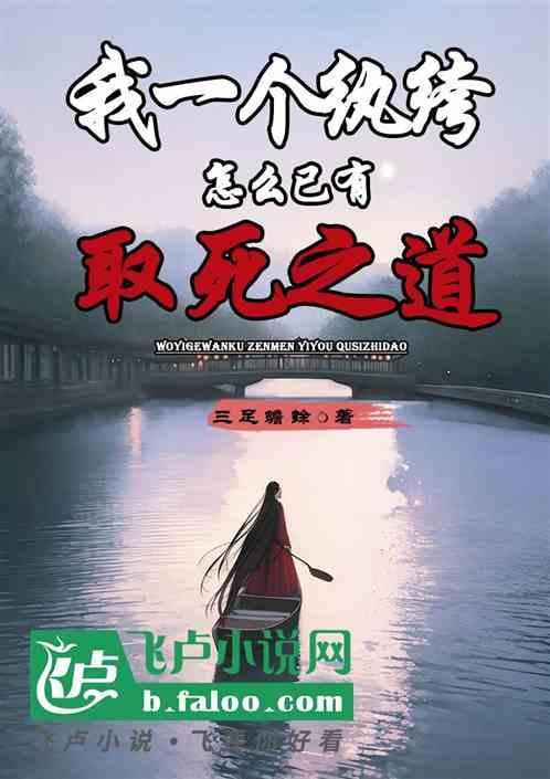 我只是个纨绔啊