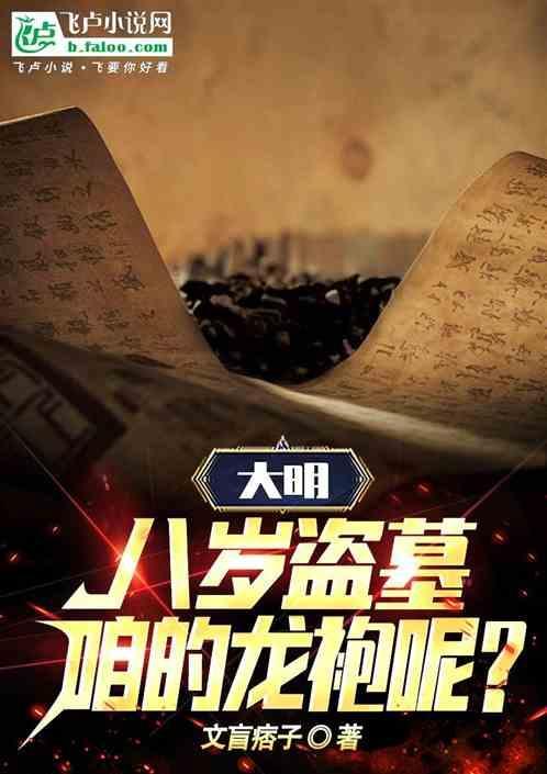 咱的龙袍呢?TXT