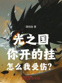 我光之国没有开挂第八区