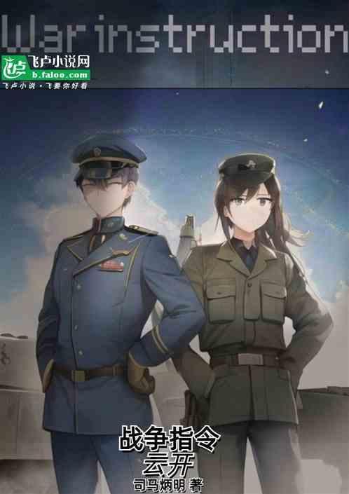 战争附言指令