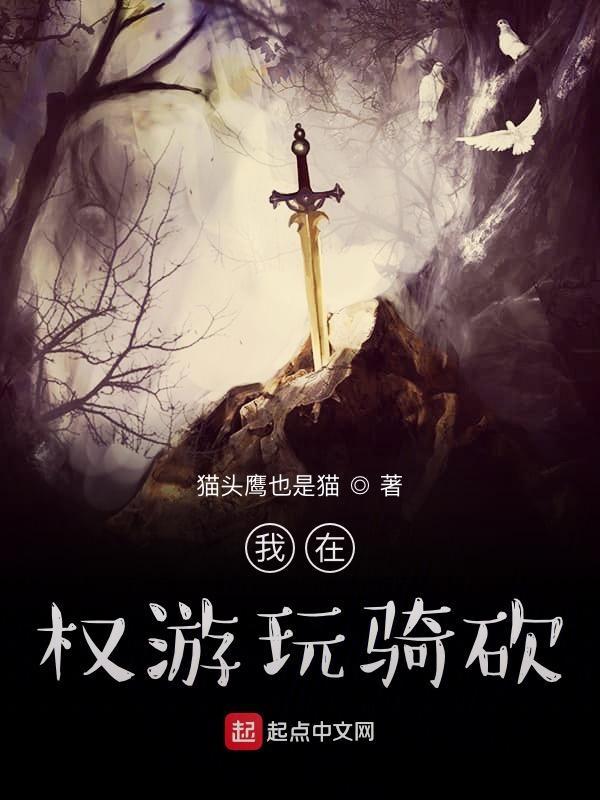 在权游当领主的
