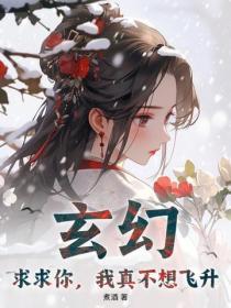 求求你了我不逃跑了