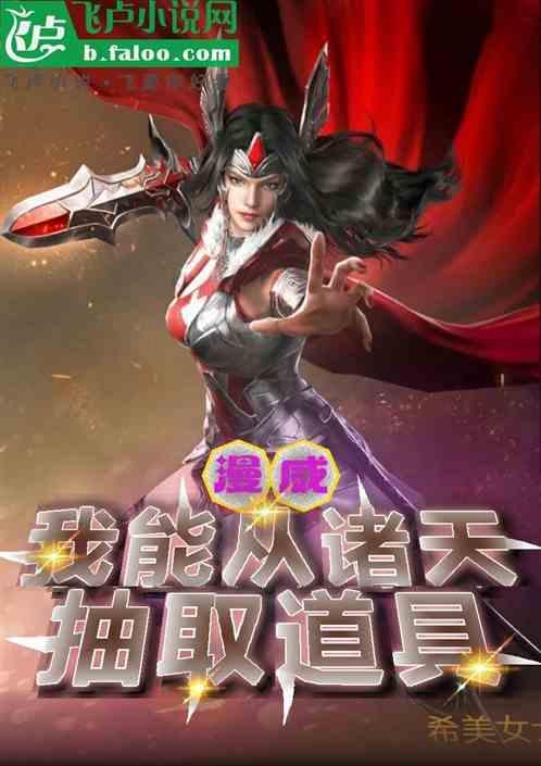 从漫威穿越诸天