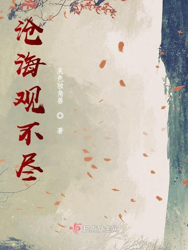 观沧海中沧海是什么意思