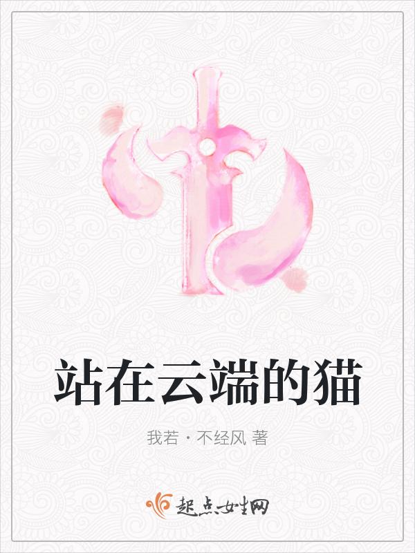 站在云端看世界的意思