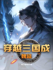 三国之魏武帝
