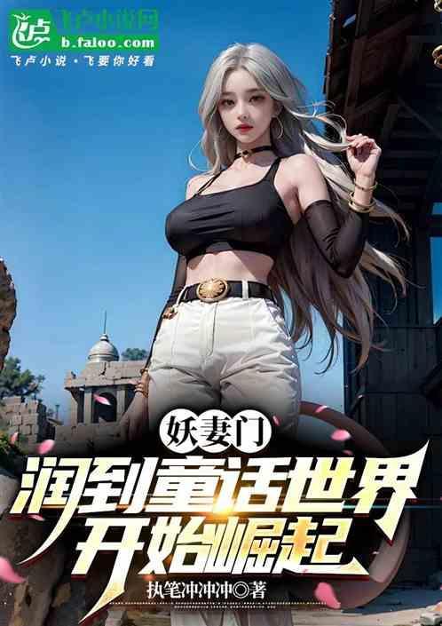 妖妻 txt