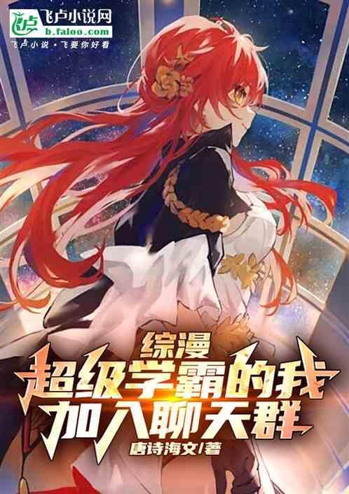 超级学霸系统漫画奇漫屋