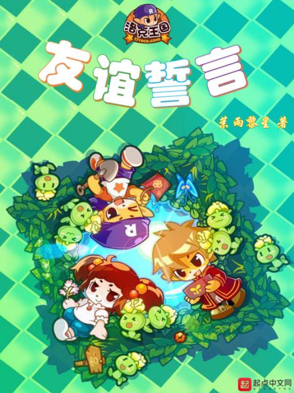 洛克王国亲密度表