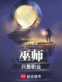 巫师干什么的